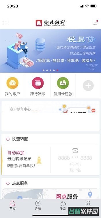 湖北银行手机