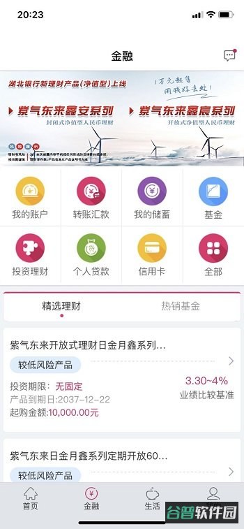 湖北银行手机截图4