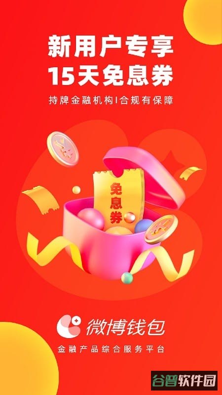 微博钱包截图4