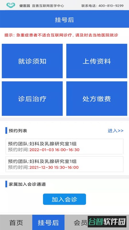 健医园截图2