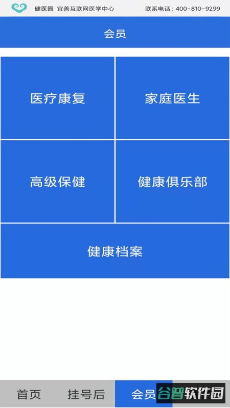 健医园截图3