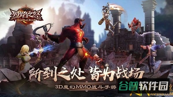烈焰之怒手游果盘版