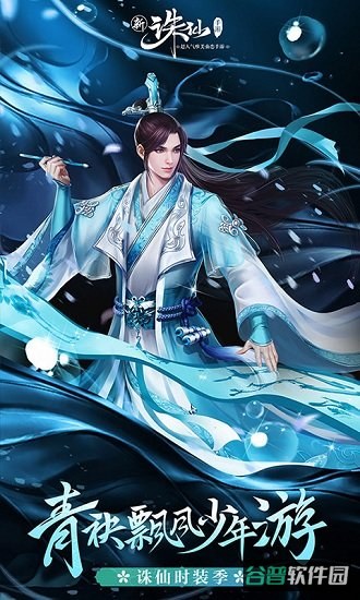 九游诛仙手游版本