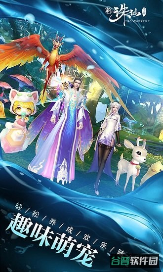 九游诛仙手游版本截图3