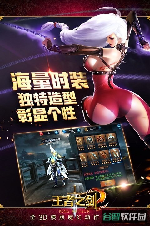 王者之剑2