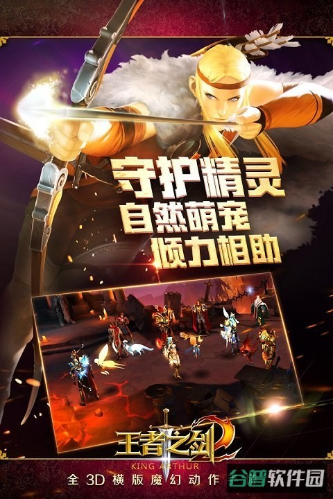 王者之剑2截图3