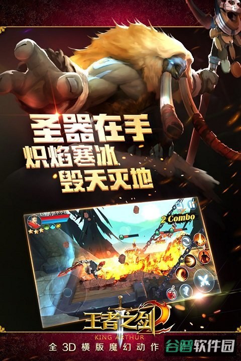 王者之剑2截图4