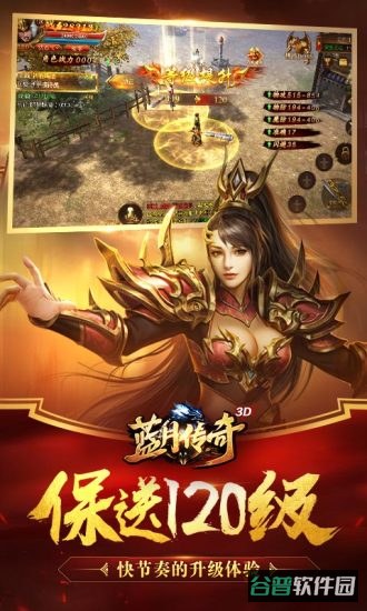 蓝月传奇截图4