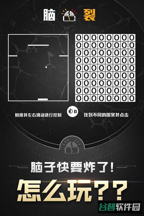 脑裂截图2