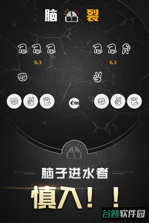 脑裂截图4