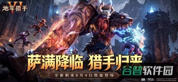 地牢猎手6截图3