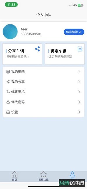 智骑行截图2
