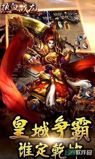 热血战龙截图1