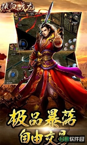 热血战龙截图2