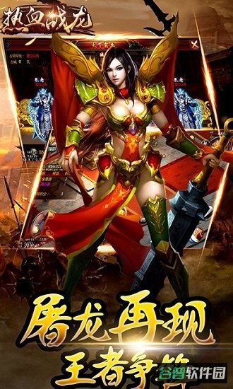 热血战龙截图3