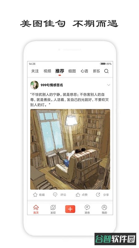 一句话心情签名截图4