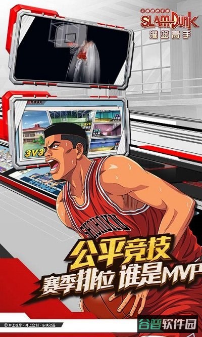 灌篮高手应用宝版截图3