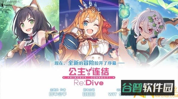 公主连结redive