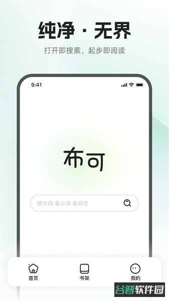 布可软件截图1