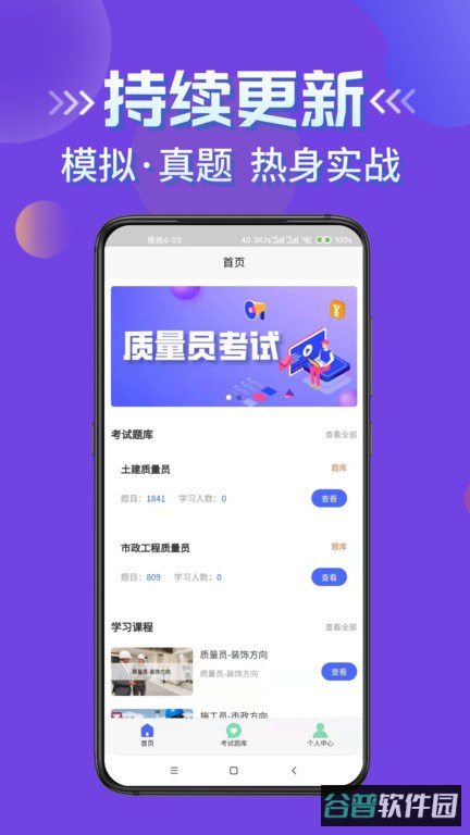 质量员考试学知题截图2