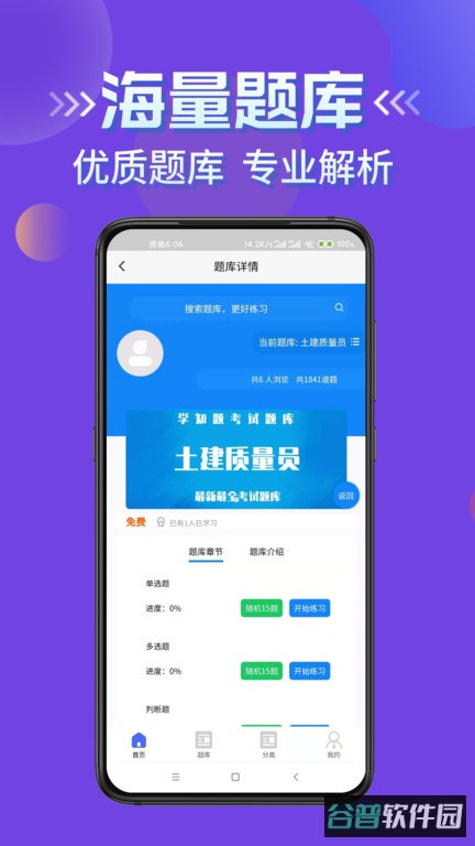 质量员考试学知题截图3