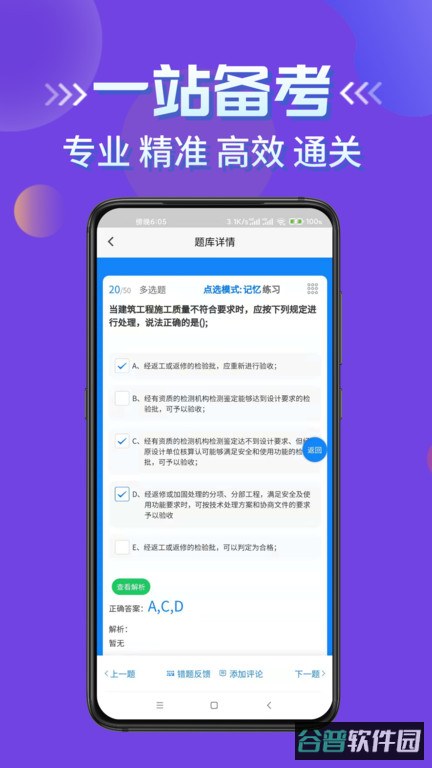 质量员考试学知题截图4