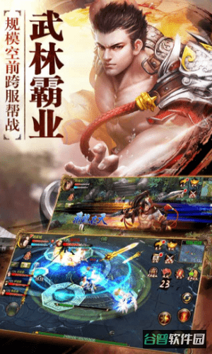 天龙八部3d畅游版本截图2