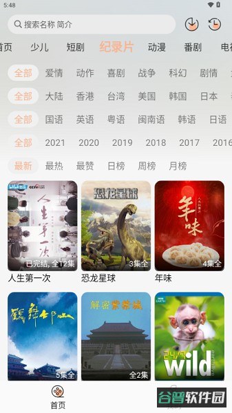 星空影视截图3