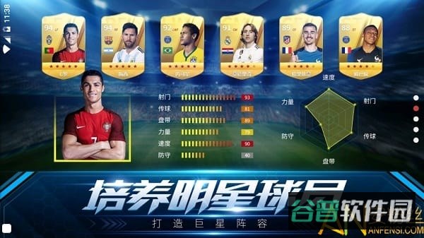 决胜足球测试版截图4