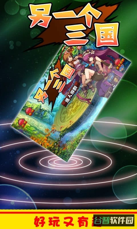 另一个三国截图1