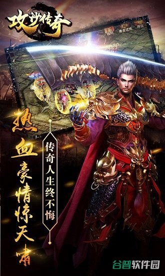 攻沙传奇截图1