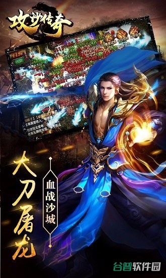 攻沙传奇截图4