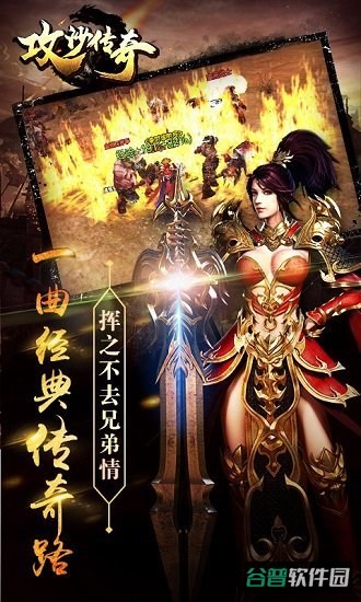 攻沙传奇截图5