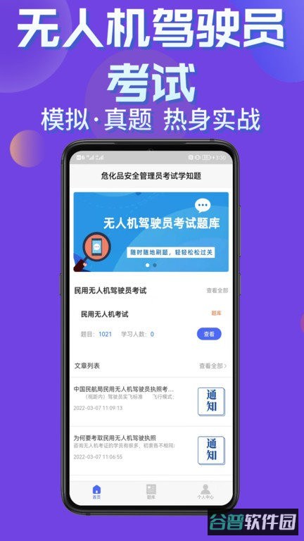 无人机驾驶员考试学知题截图1