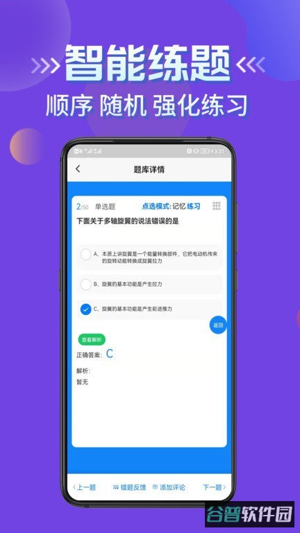 无人机驾驶员考试学知题截图2