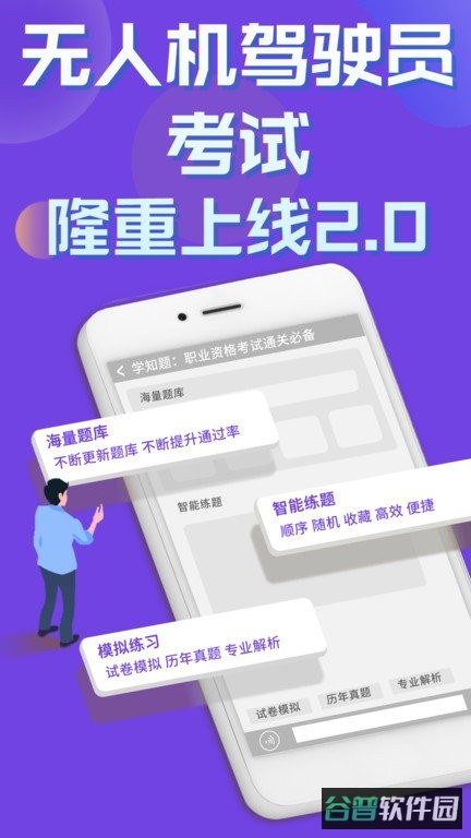 无人机驾驶员考试学知题截图4
