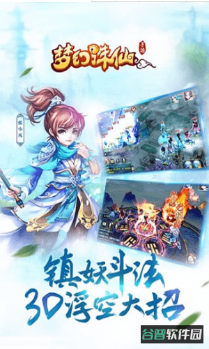 梦幻诛仙截图2