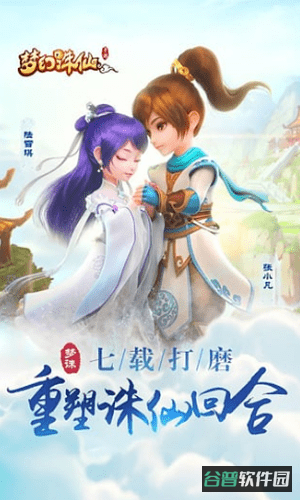 梦幻诛仙截图3