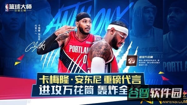 nba篮球大师果玩游戏端截图1