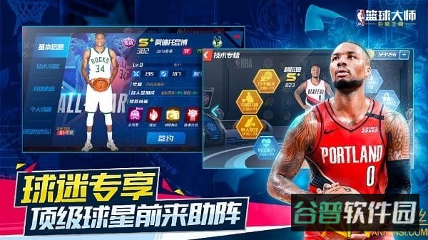 nba篮球大师果玩游戏端截图3