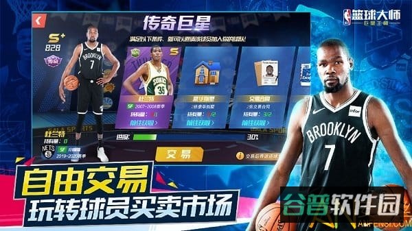 nba篮球大师果玩游戏端截图4