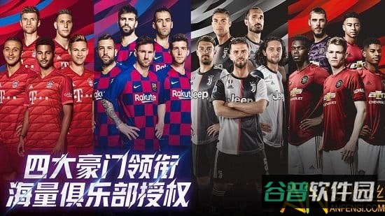实况足球网易云版截图1