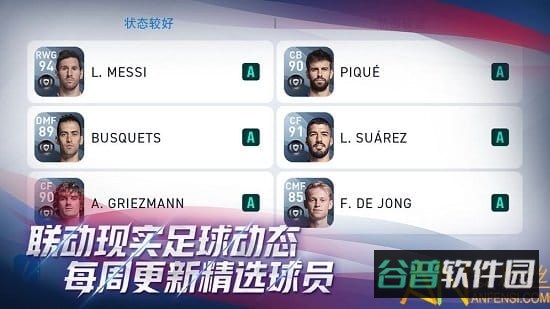 实况足球网易云版截图4