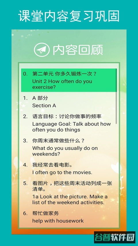 新目标英语八年级上册app(英语八上点读)截图2