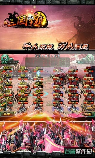新三国争霸截图2