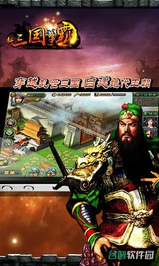 新三国争霸截图5