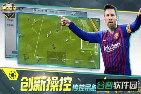 超级实况截图3