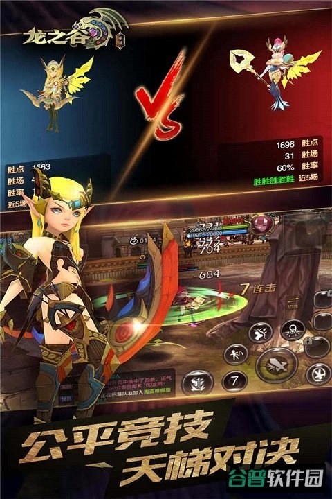 龙之谷手游版