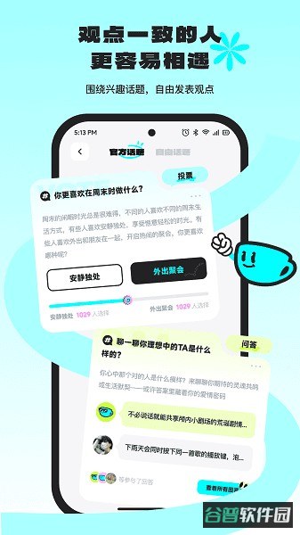 ocha闪聊截图1