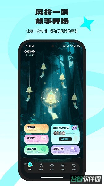 ocha闪聊截图3
